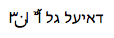 Daniel Glazman in Yiddish, iWork'09